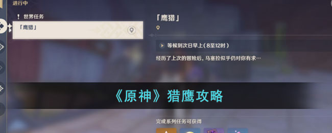 猎鹰攻略 稀有材料全获取全步骤