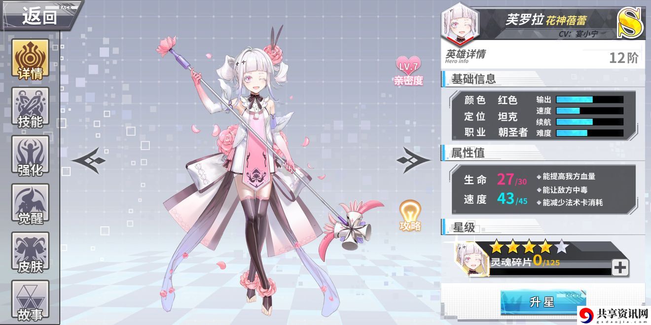 最终王冠花神芙罗拉怎么用？花神芙罗拉阵容搭配攻略