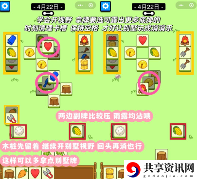4月22日攻略 合理规划游戏时间