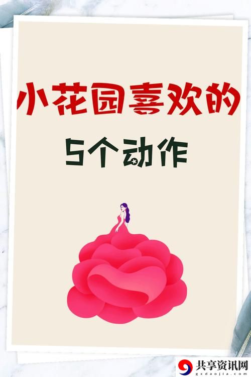  如何有效应对“怎么自我安抚小花园出水”的困扰