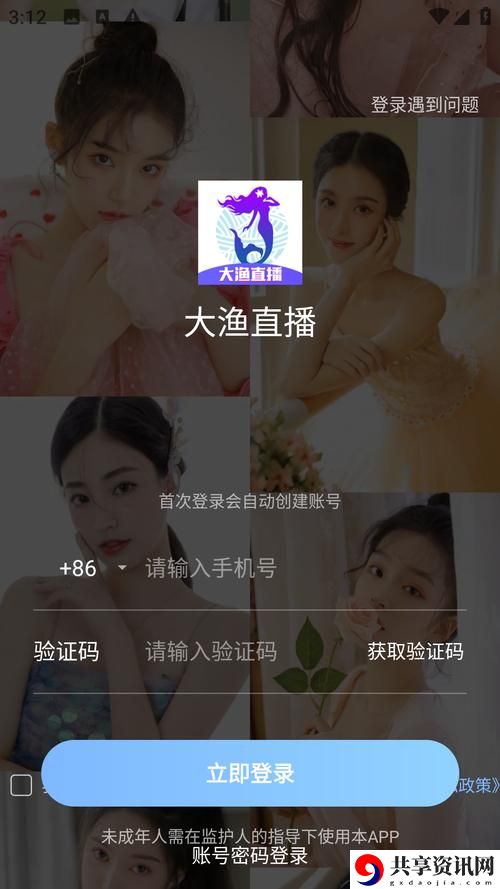  大渔直播免费直播下载：开启全新直播体验
