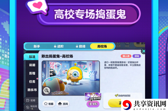 蛋仔派对高校蛋称号怎么获得 高校蛋称号获取方法