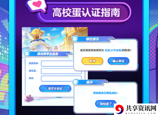 蛋仔派对高校蛋称号怎么获得 高校蛋称号获取方法