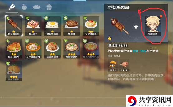 原神隐藏料理怎么制作-隐藏料理制作攻略分享