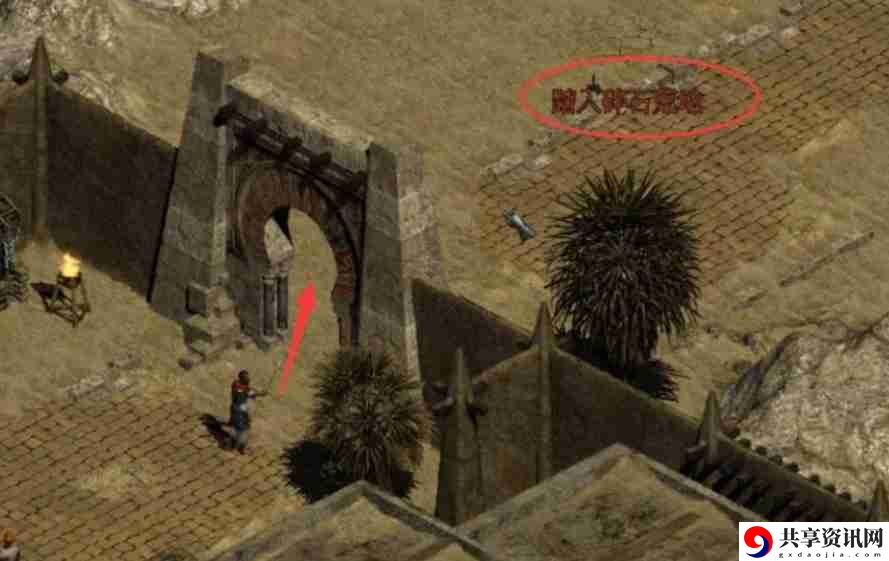 暗黑破坏神2 单机版的高地怎么走？-暗黑破坏神2 单机版走高地的方法