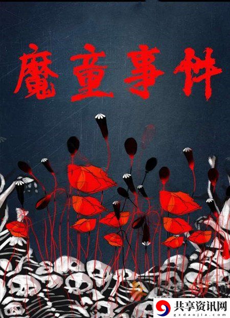 百变大侦探魔童事件凶手是谁 百变大侦探魔童事件真相推测
