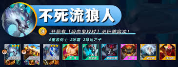 金铲铲之战狼人开局怎么玩