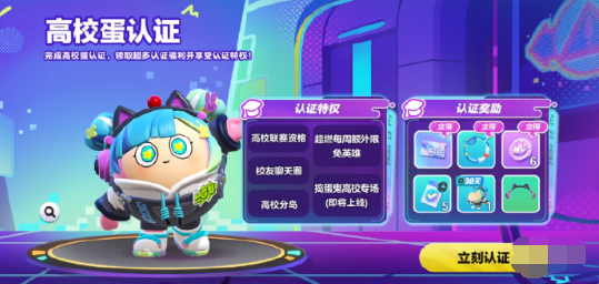 蛋仔派对高校蛋称号怎么获得 高校蛋称号获取方法