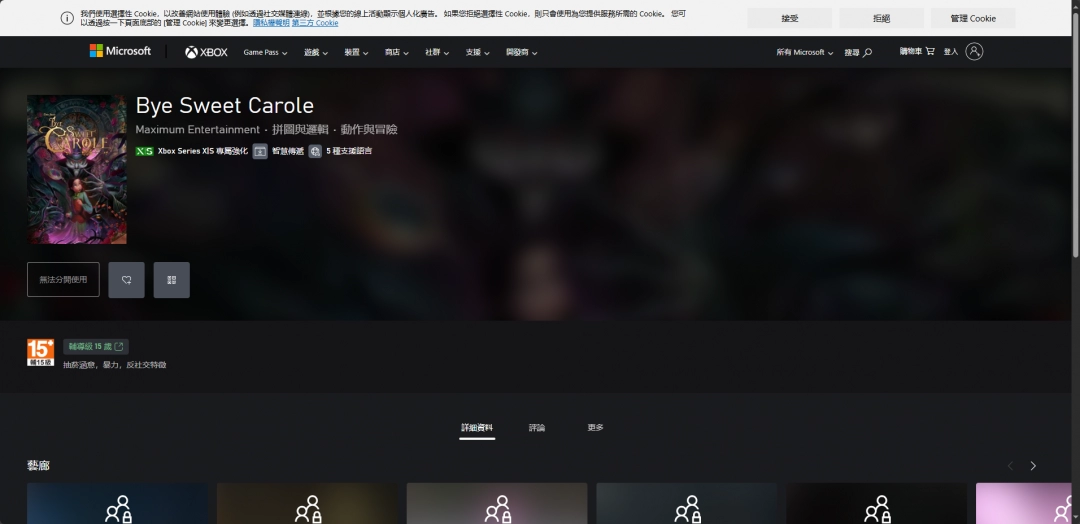 Bye Sweet Carole下载安装教程介绍