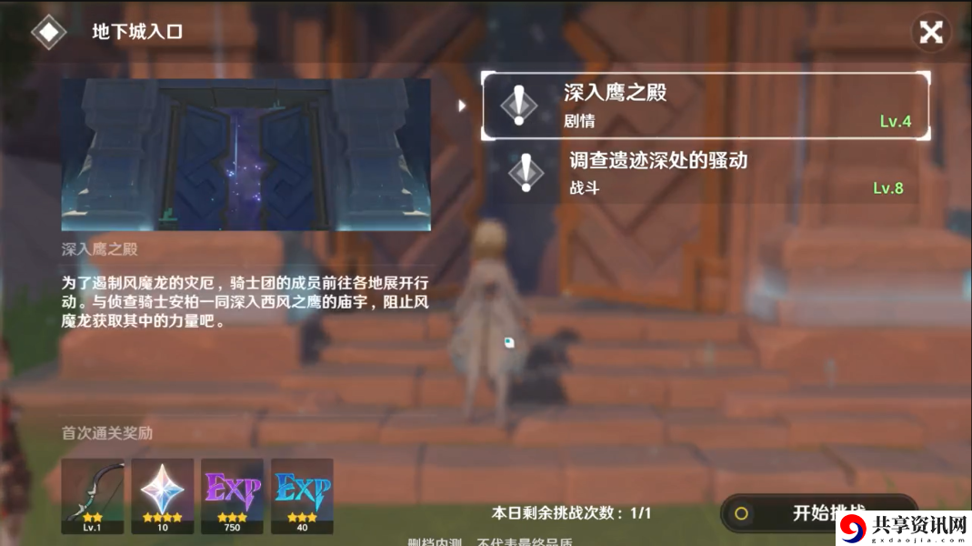 原神鹰之殿宝箱获取攻略-鹰之殿宝箱解锁方法