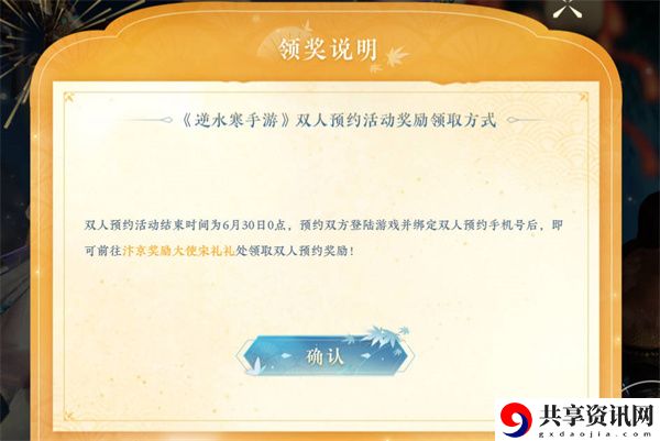 情侣双人预约奖励领取方法 充分利用环境