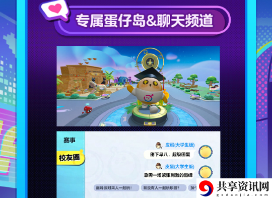 蛋仔派对高校蛋称号怎么获得 高校蛋称号获取方法