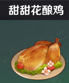 原神手游甜甜花酿鸡怎么做-甜甜花酿鸡做法介绍分享