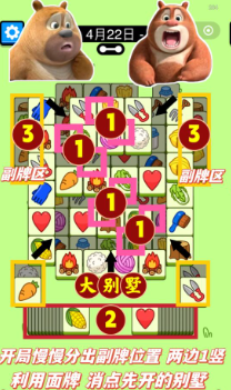 4月22日攻略 合理规划游戏时间