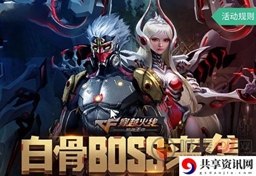 穿越火线手游白骨BOSS详情介绍 CF白雪的试炼玩法攻略