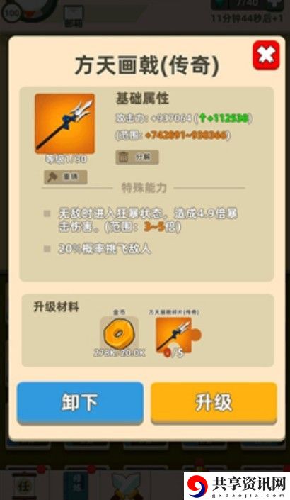 我功夫特牛方天画戟无敌状态怎么释放-方天画戟无敌状态释放技巧