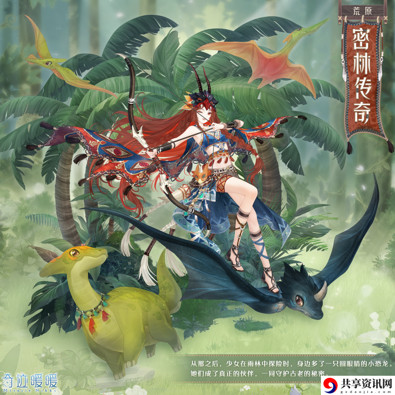 奇迹暖暖密林传奇怎么获得-奇迹暖暖密林传奇套装获取攻略