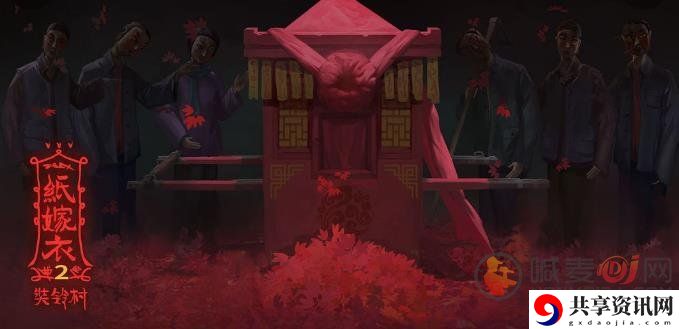 纸嫁衣2奘铃村第一章怎么通关 纸嫁衣2奘铃村第一章通关方法