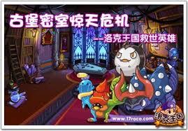 洛克王国威廉古堡密室怎么进入