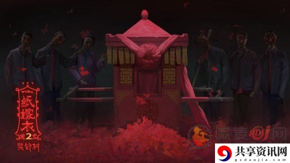 纸嫁衣2奘铃村游戏通关攻略 纸嫁衣2奘铃村怎么通关