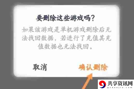 233乐园怎么删除游戏-233乐园删除游戏的方法
