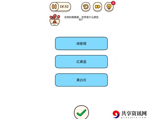 烧脑大师：在狗的眼睛里，世界是什么颜色的
