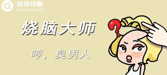 烧脑大师：哼，臭男人：获取最强装备技巧