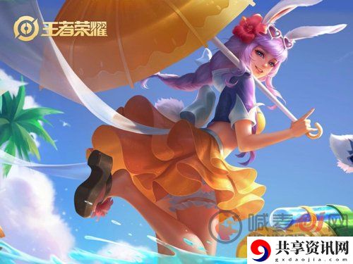 王者荣耀蜜橘之夏返场时间 王者荣耀蜜橘之夏返场价格