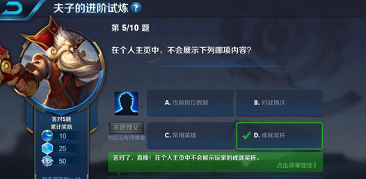 王者荣耀个人主页中不会展示下列哪项内容-夫子的进阶试炼个人主页展示内容介绍