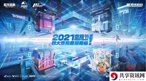 和平精英幸运空投怎么获得 和平精英幸运空投触发方法