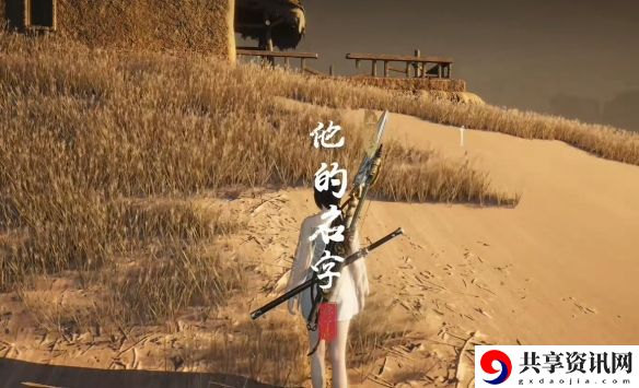 燕云十六声他的名字奇遇怎么做