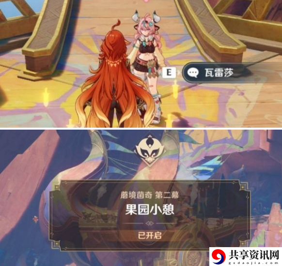 原神果园小憩任务怎么做