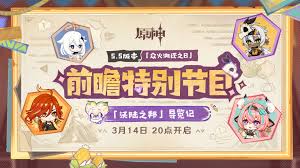 原神5.5前瞻兑换码都有哪些