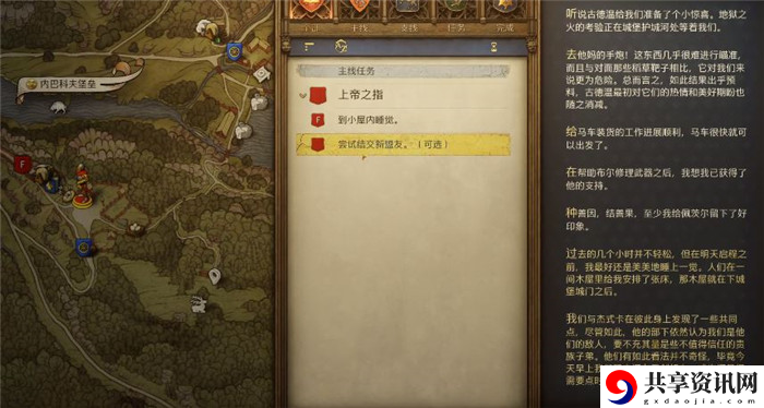 天国:拯救2上帝之指任务攻略分享