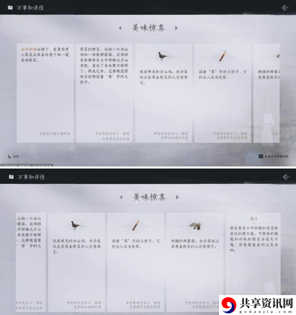 燕云十六声美味惊喜任务怎么做 美味惊喜任务攻略