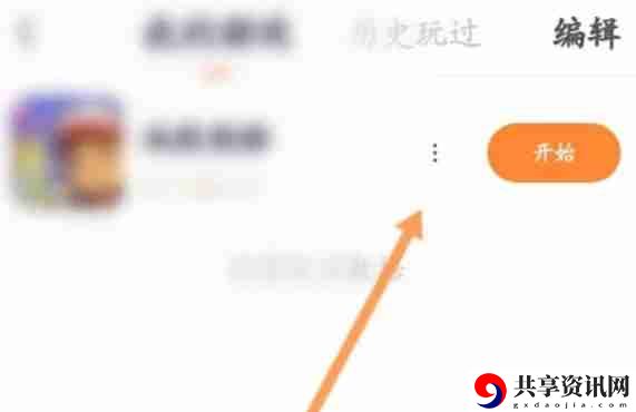 233乐园怎么删除游戏-233乐园删除游戏的方法