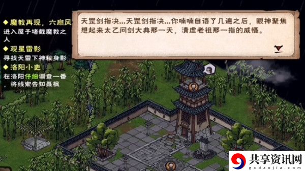 天罡剑指观星雷影试炼任务完成攻略：攻略明确升级路线