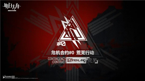 明日方舟危机合约队伍阵容怎么搭配-危机合约危机等级25打法攻略