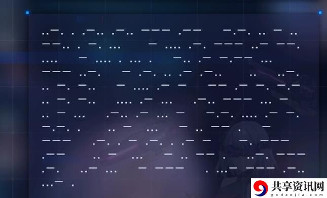 魂器学院xmas摩斯密码解码一览 xmas摩斯密码说了什么？