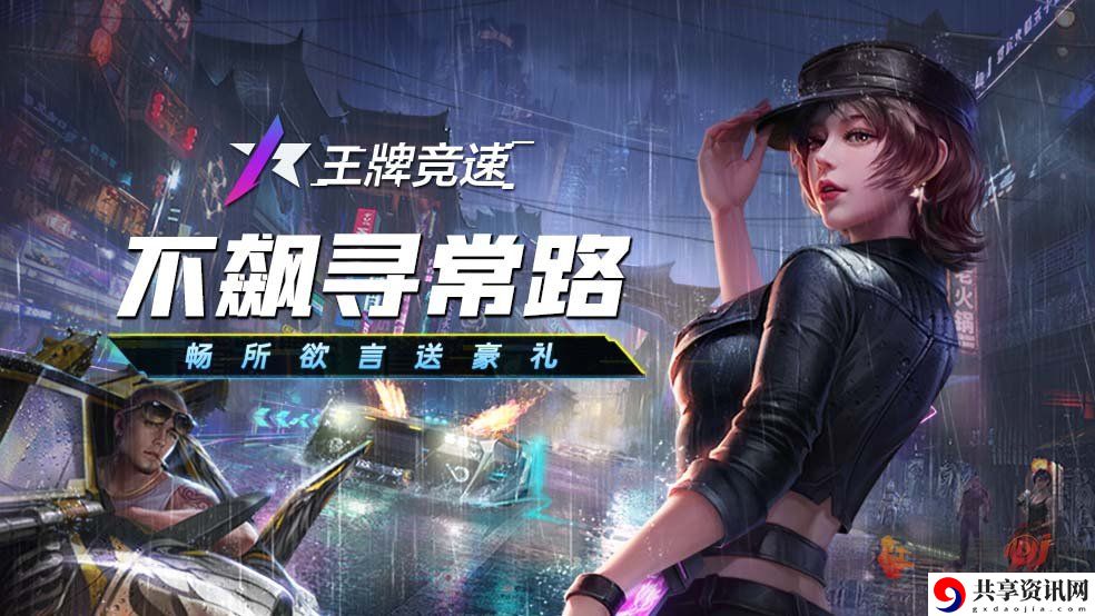 王牌竞速赛车怎么修理 王牌竞速赛车修理方法