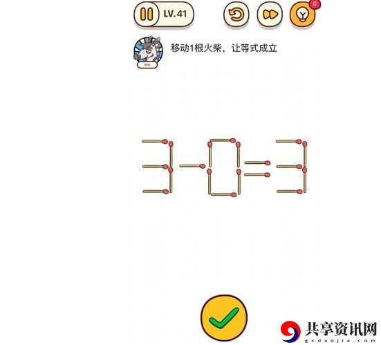 烧脑大师：移动1根火柴，让等式成立