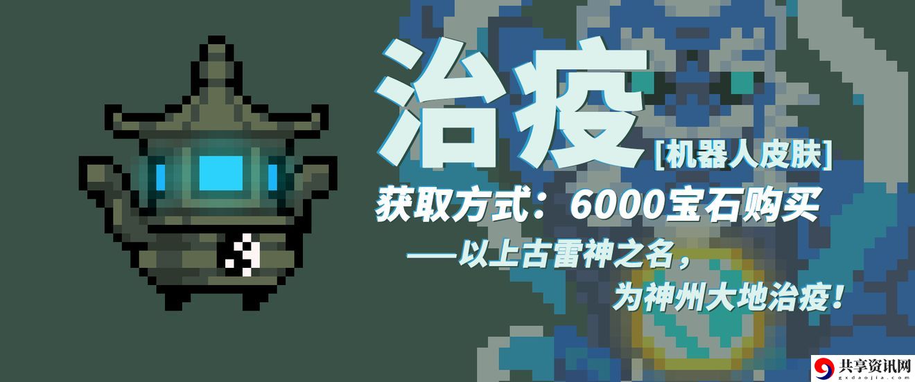 元气骑士机器人战疫皮肤怎么样-机器人治疫皮肤解析