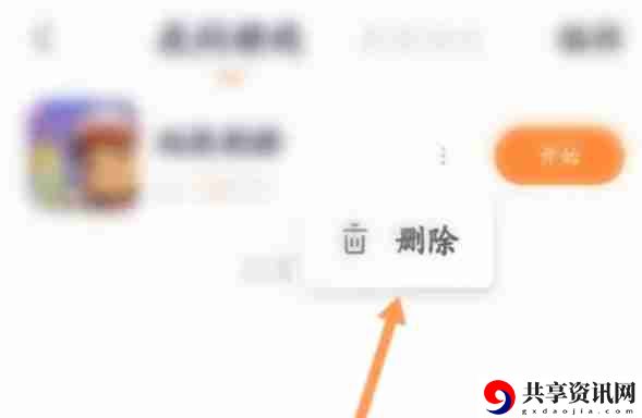 233乐园怎么删除游戏-233乐园删除游戏的方法