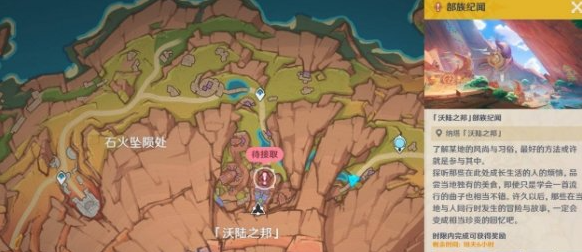 原神果园小憩任务怎么做