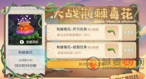 摩尔庄园大战荆棘毒花玩法攻略 摩尔庄园荆棘毒花怎么打