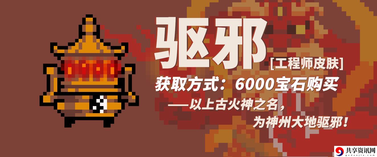 元气骑士工程师战疫皮肤怎么样-工程师驱邪皮肤解析