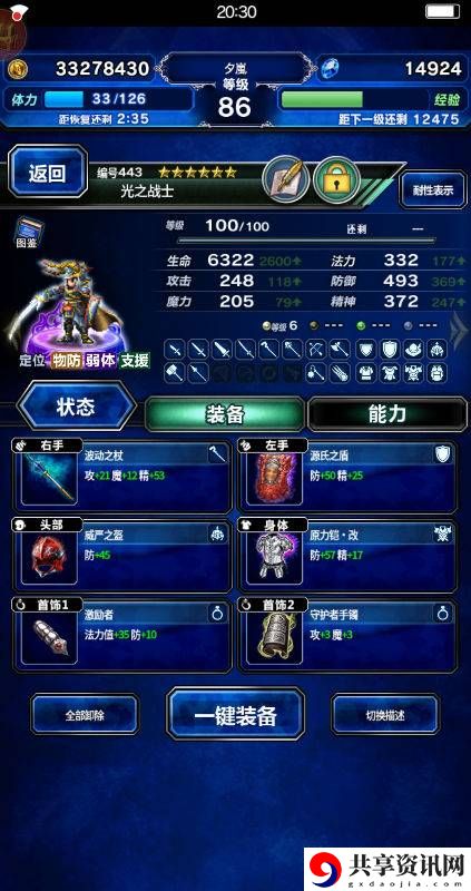 最终幻想勇气启示录暗焱魔帝无紫晓无魔坦三星成就攻略