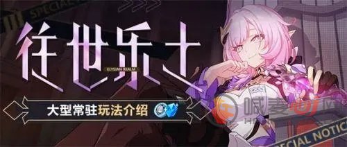 崩坏3往事乐土蛇主梅比乌斯怎么解锁 崩坏3蛇主梅比乌斯任务攻略