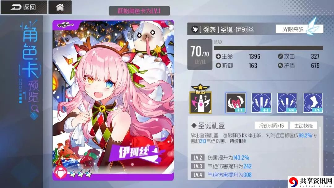 双生视界圣诞伊珂丝怎么样？圣诞伊珂丝技能使用评测