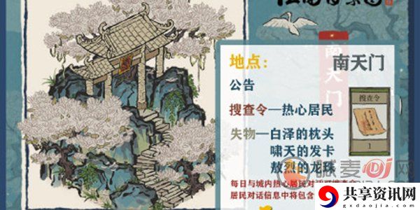 江南百景图啸天的发卡有什么用 江南百景图啸天的发卡作用介绍